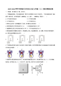 2025-2026学年甘肃省兰州市红古区九年级（上）期末物理试卷-自定义类型