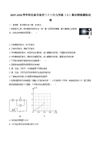 2025-2026学年河北省石家庄二十三中九年级（上）期末物理模拟试卷-自定义类型