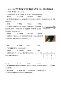 2025-2026学年吉林省长春市德惠市九年级（上）期末物理试卷-自定义类型