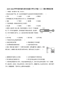 2025-2026学年吉林省长春市实验中学九年级（上）期末物理试卷-自定义类型
