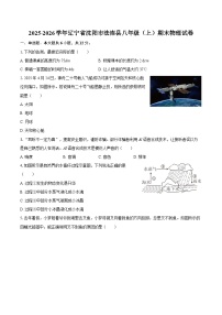 2025-2026学年辽宁省沈阳市法库县八年级（上）期末物理试卷-自定义类型