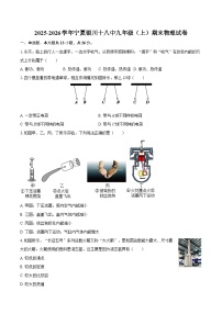 2025-2026学年宁夏银川十八中九年级（上）期末物理试卷-自定义类型