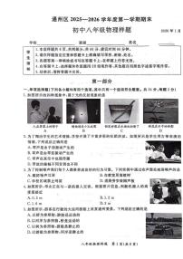 2025-2026学年北京市通州区八年级上学期期末考试物理（含答案）试卷