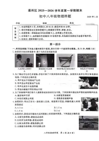 2025-2026学年北京市通州区八年级上学期期末考试物理（含答案）试卷