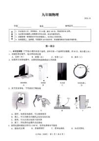 2025-2026学年北京市海淀区九年级上学期期末考试物理试卷（含答案）