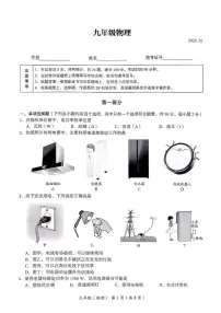 2025-2026学年北京市海淀区九年级上学期期末考试物理试卷（含答案）
