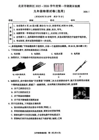 2025-2026学年北京市朝阳区九年级上学期期末考试物理试卷（含答案）