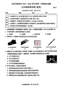 2025-2026学年北京市朝阳区九年级上学期期末考试物理（含答案）试卷