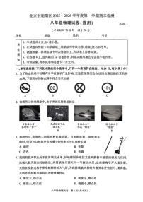 2025-2026学年北京市朝阳区八年级上学期期末物理（含答案）试卷