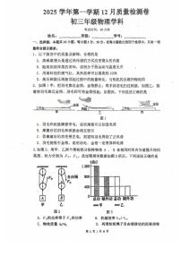 广东省广州市天河区四校联考2025-2026学年九年级上学期12月月考物理试题（月考）