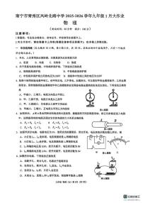 广西南宁凤岭北路中学2025-2026学年九年级上学期1月考物理试卷（月考）