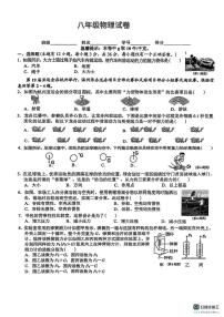 山西省太原华师双语学校2024-2025学年八年级上学期第一次月考物理试卷（月考）