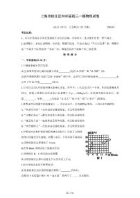 2026年上海市松江区初三上学期一模物理试卷和答案