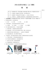 2025-2026学年北京市大兴区第一学期九年级期末考试物理试题（含答案）