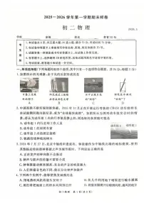 北京市东城区2025~2026学年八年级上学期物理期末样卷_(含答案_)