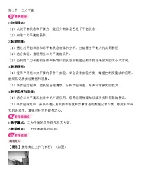 初中物理人教版（2024）八年级下册（2024）二力平衡精品教案设计