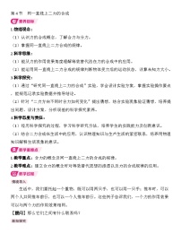 人教版（2024）八年级下册（2024）同一直线上二力的合成优秀教学设计