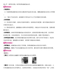 人教版（2024）八年级下册（2024）跨学科实践：制作简易活塞式抽水机精品教案设计