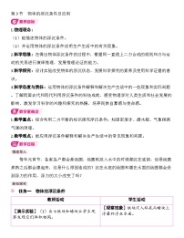 人教版（2024）八年级下册（2024）物体的浮沉条件及应用优秀教案