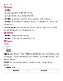 人教版（2024）功率优秀教案设计