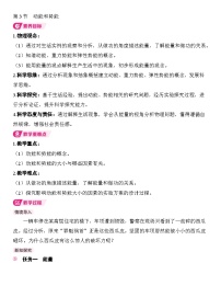 初中物理人教版（2024）八年级下册（2024）动能和势能优质课教学设计
