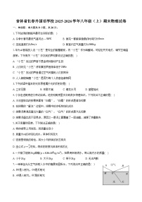 吉林省长春外国语学校2025-2026学年八年级（上）期末物理试卷