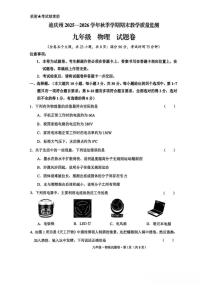 云南省迪庆州2026届九年级上学期期末考试物理试卷（含答案）
