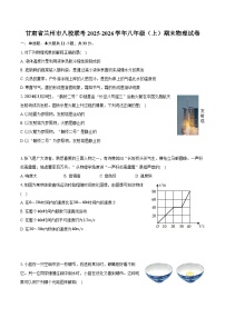 甘肃省兰州市八校联考2025-2026学年八年级（上）期末物理试卷