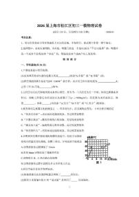 2026届上海市松江区初三上一模物理含答案试卷（含答案）