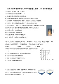 2025-2026学年甘肃省兰州市八校联考八年级（上）期末物理试卷-自定义类型