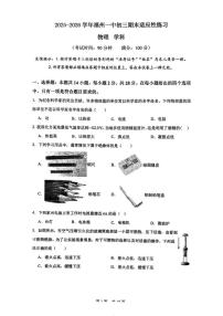 福建省福州第一中学2025-2026学年九年级上学期物理期末适应性练习