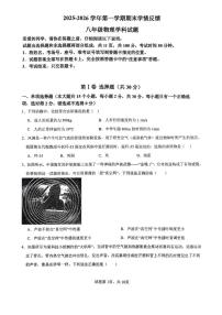 山东省聊城市茌平县茌山平区2025-2026学年1月14号八年级上学期期末物理试卷