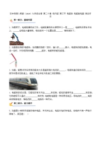 初中物理人教版（2024）九年级全册（2024）第3节 电磁铁 电磁继电器优秀同步达标检测题