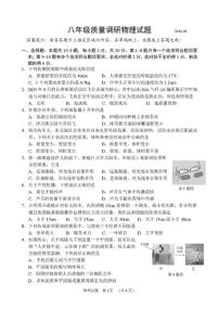 2025-2026学年吉林省长春市二道区八年级上学期期末物理试卷（有答案）