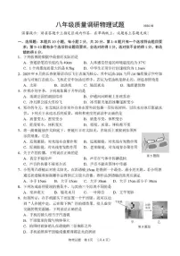 2025-2026学年吉林省长春市二道区八年级上学期期末物理试卷（有答案）