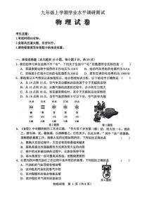 2026年黑龙江省绥化市初中学业水平考试物理试题（有答案）