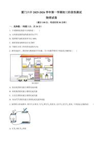 2025—2026学年福建省厦门第六中学九年级上学期12月月考物理试题（有答案）