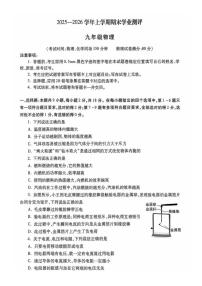 2025-2026学年四川省遂宁市射洪县上学期九年级物理期末试卷（有答案）