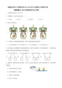 2025-2026学年新疆哈密市第八中学集团学校九年级上学期物理期中试题（有答案）