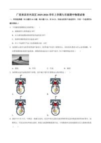 2025-2026学年广西来宾市兴宾区九年级上学期期中物理试卷（有解析）