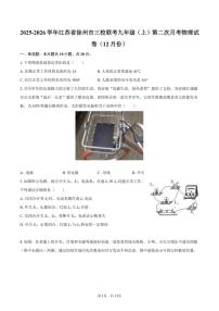 2025-2026学年江苏省徐州市三校联考九年级（上）第二次月考物理试卷（12月份）（有答案）