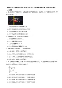 模块复习3-牛顿第一定律2025-2026年九年级中考物理总复习训练（沪粤版）