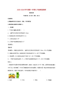 江苏省徐州市沛县2025—2026学年九年级上册12月月考物理试题【附答案】