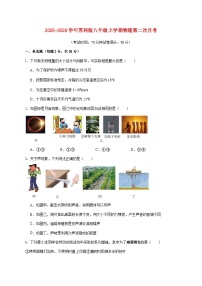 江苏省徐州市三校联考2025—2026学年八年级上册第二次月考（12月）物理试题【附答案】