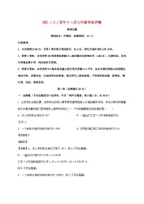 山东省济宁市鱼台县2025—2026学年九年级上册12月月考物理试题【附解析】