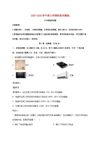 山东省日照市东港区田家炳中学2025—2026学年九年级上册12月月考物理试题【附答案】