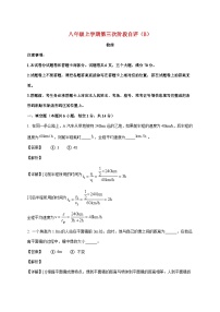 上海市部分区域2025—2026学年八年级上册12月月考物理试题【附解析】