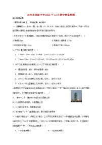 四川省达州市高级中学校2025—2026学年八年级上册12月月考物理试题【附答案】