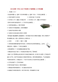 四川省泸州市合江县第一学区2025—2026学年九年级上册物理12月考试题【附答案】