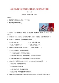 四川省泸州市龙马潭区多校联考2025—2026学年九年级上册12月月考物理试题【附答案】